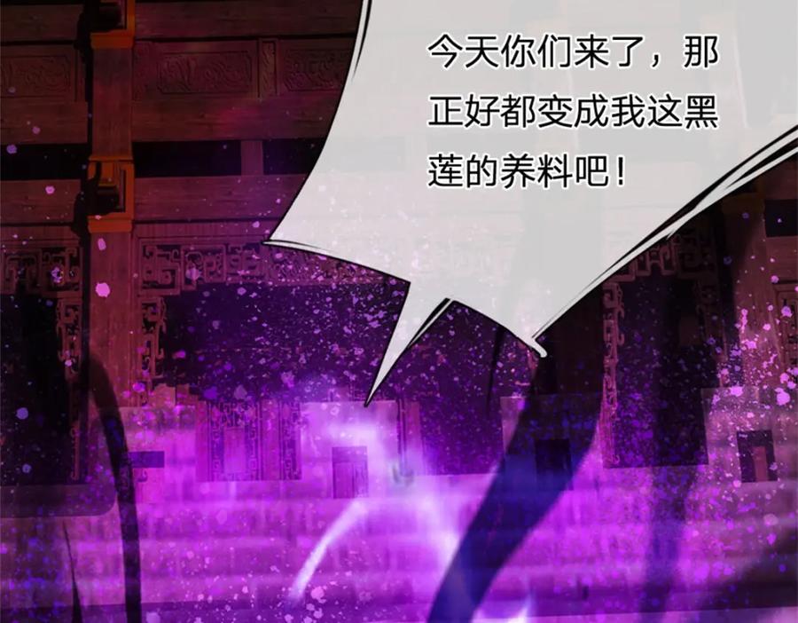 《我竟被女魔头豢养了》第92话 今天可真热闹 第70页