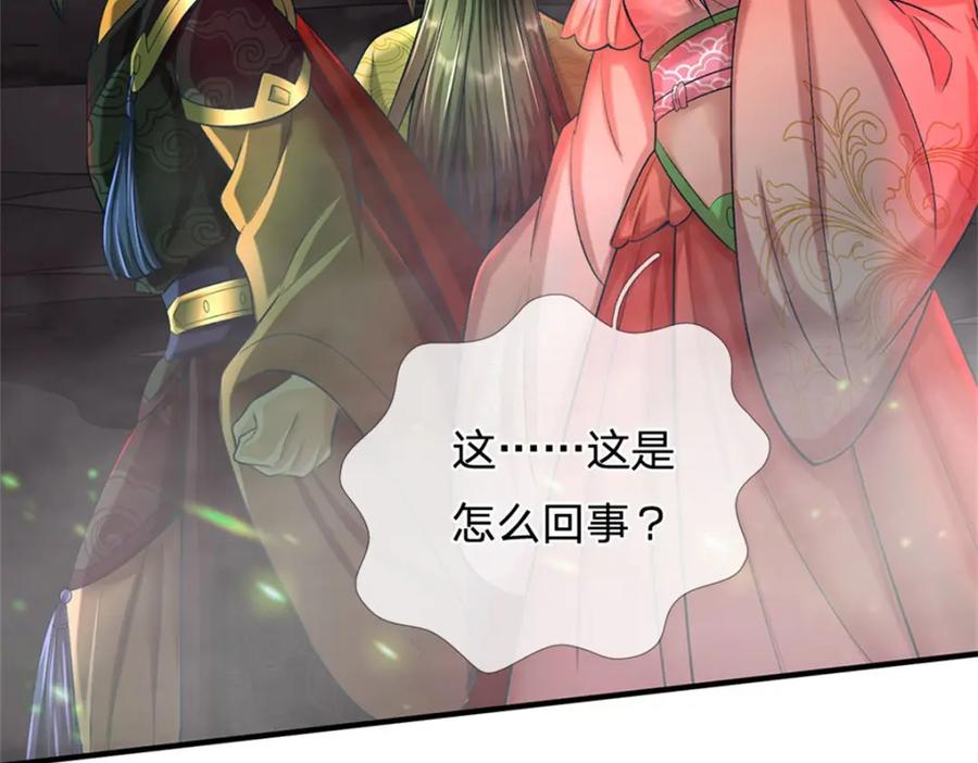 《我竟被女魔头豢养了》第92话 今天可真热闹 第79页