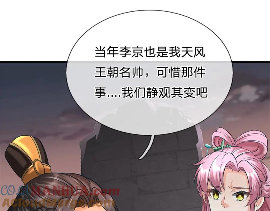 《我竟被女魔头豢养了》第92话 今天可真热闹 第33页