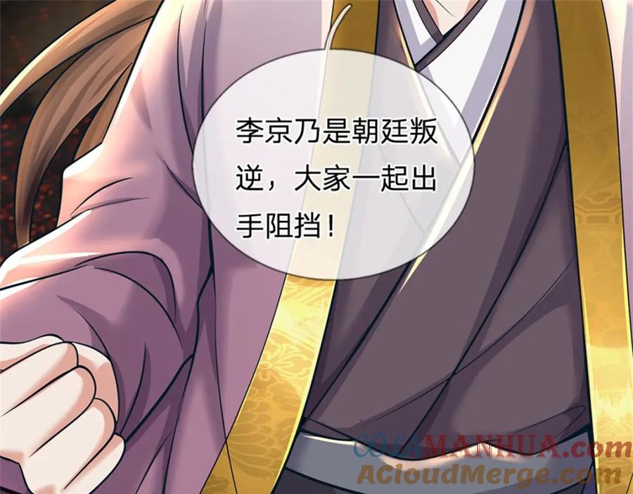 《我竟被女魔头豢养了》第92话 今天可真热闹 第13页