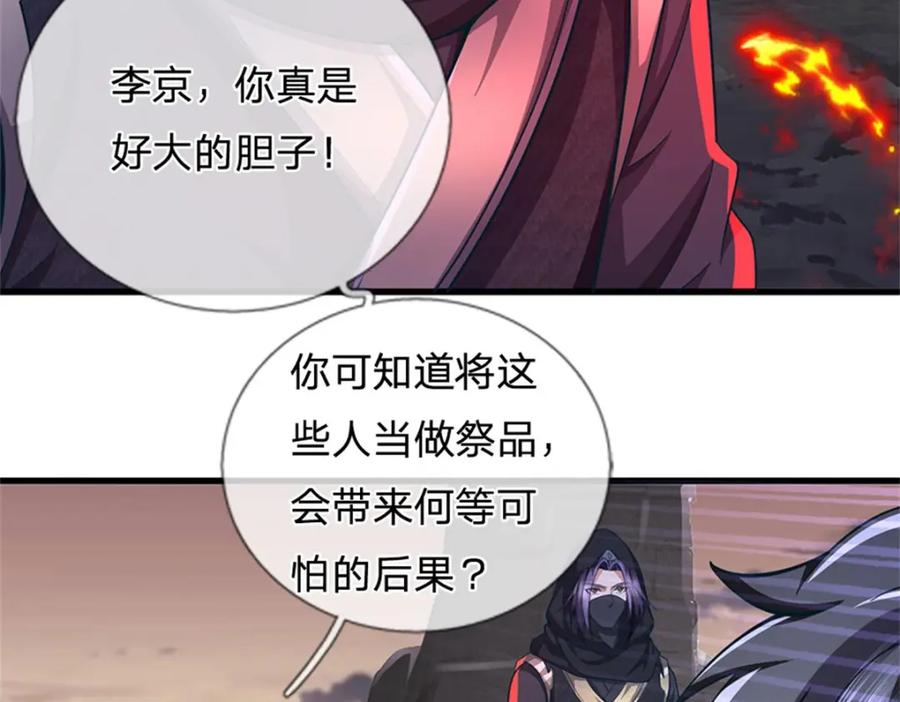 《我竟被女魔头豢养了》第92话 今天可真热闹 第88页