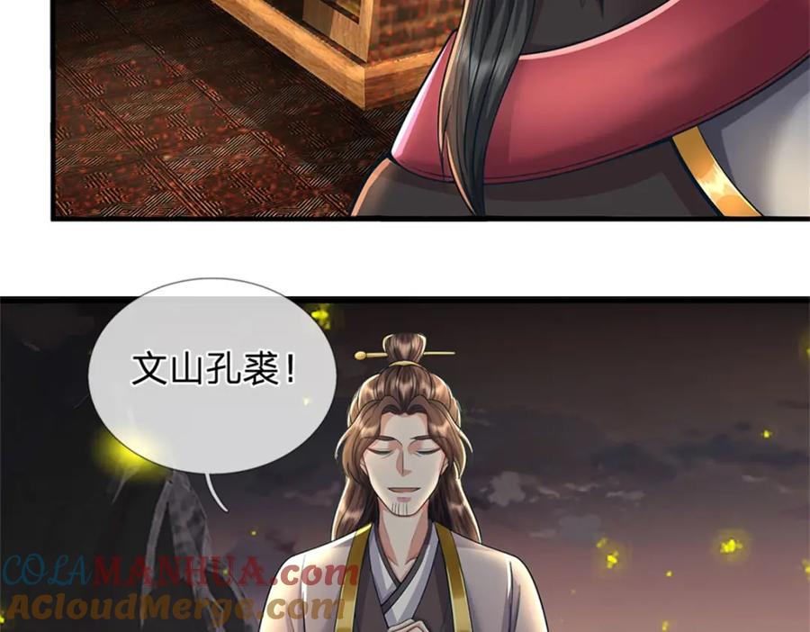 《我竟被女魔头豢养了》第92话 今天可真热闹 第5页