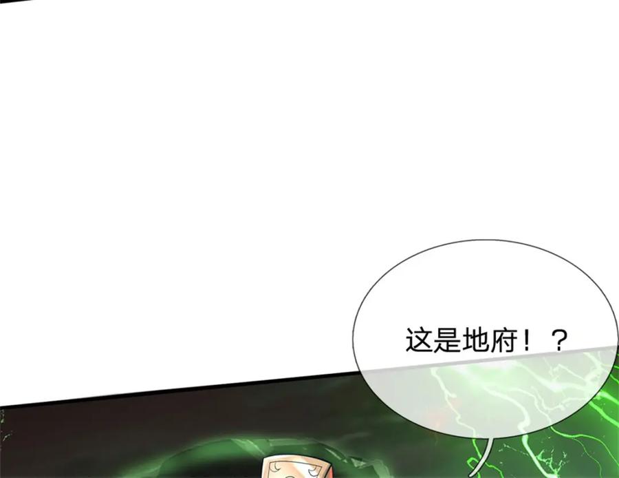 《我竟被女魔头豢养了》第92话 今天可真热闹 第80页
