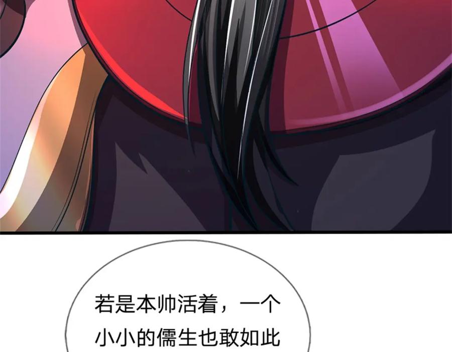 《我竟被女魔头豢养了》第92话 今天可真热闹 第95页