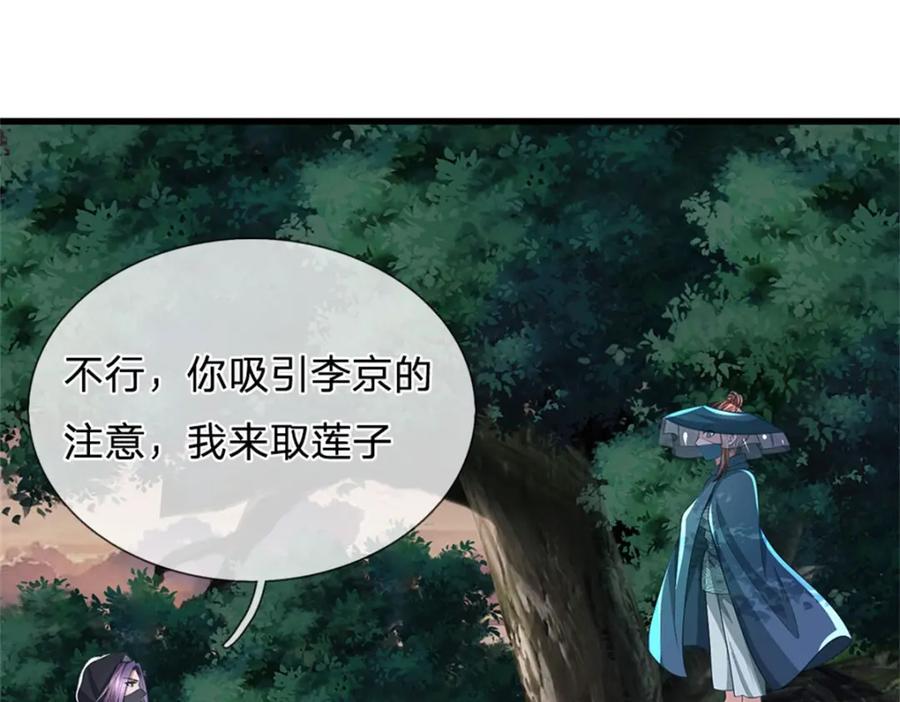 《我竟被女魔头豢养了》第93话 到底何方神圣 第50页
