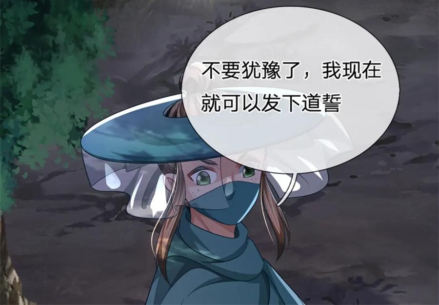 《我竟被女魔头豢养了》第93话 到底何方神圣 第59页