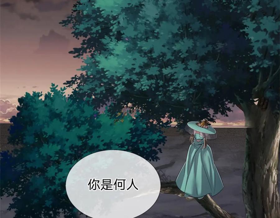 《我竟被女魔头豢养了》第93话 到底何方神圣 第26页