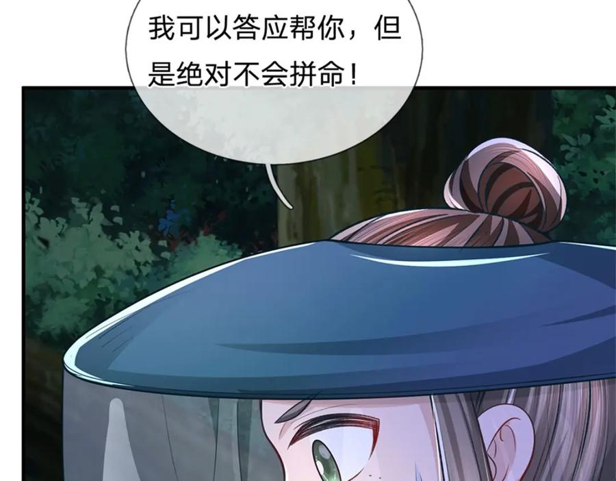 《我竟被女魔头豢养了》第93话 到底何方神圣 第67页
