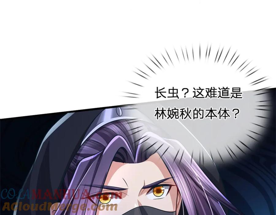 《我竟被女魔头豢养了》第93话 到底何方神圣 第37页