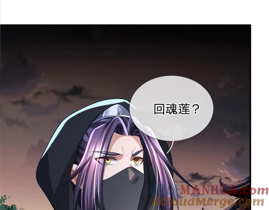 《我竟被女魔头豢养了》第93话 到底何方神圣 第57页