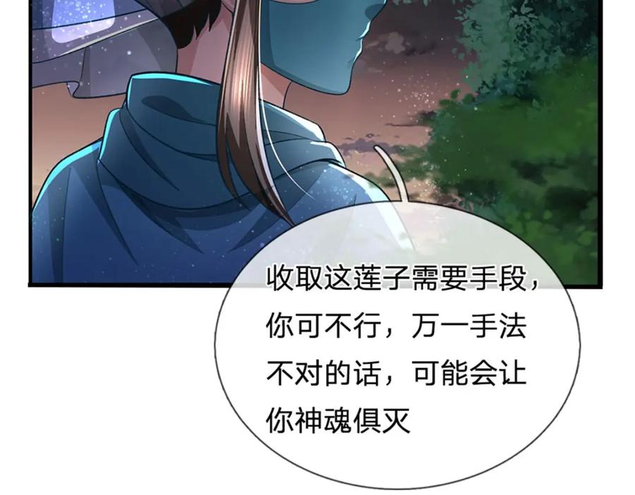 《我竟被女魔头豢养了》第93话 到底何方神圣 第55页