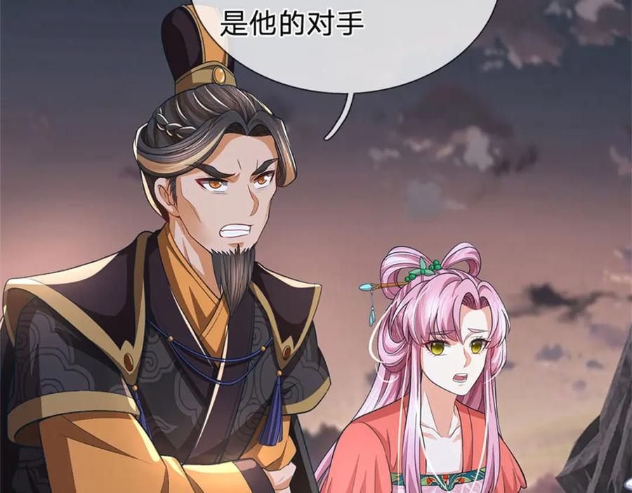 《我竟被女魔头豢养了》第93话 到底何方神圣 第82页