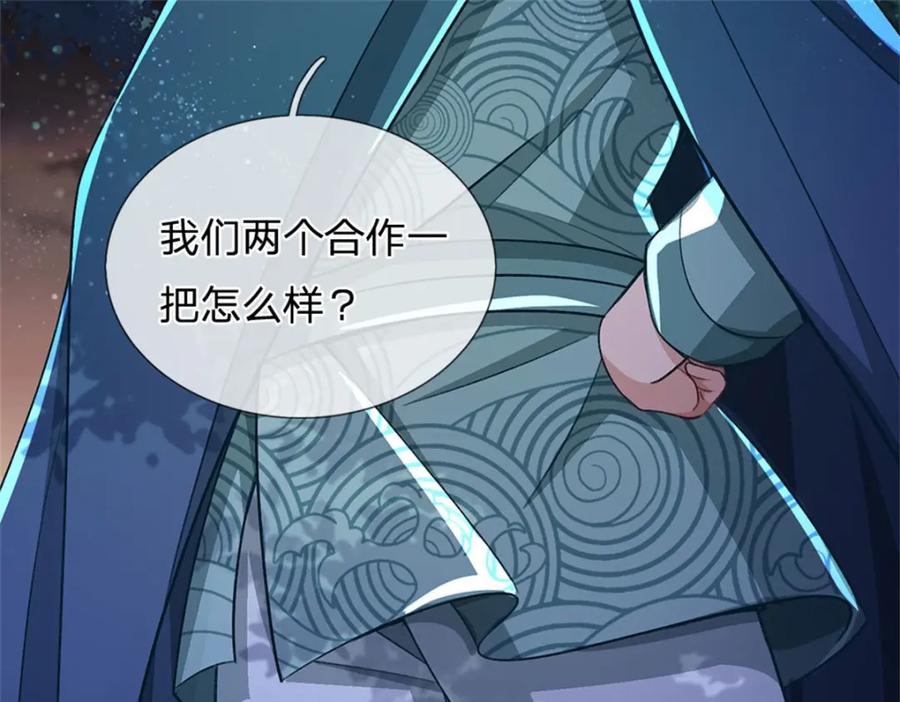 《我竟被女魔头豢养了》第93话 到底何方神圣 第44页