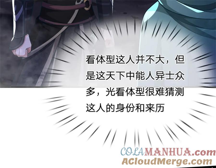 《我竟被女魔头豢养了》第93话 到底何方神圣 第41页