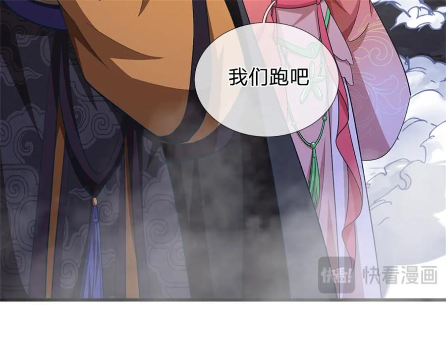 《我竟被女魔头豢养了》第93话 到底何方神圣 第84页