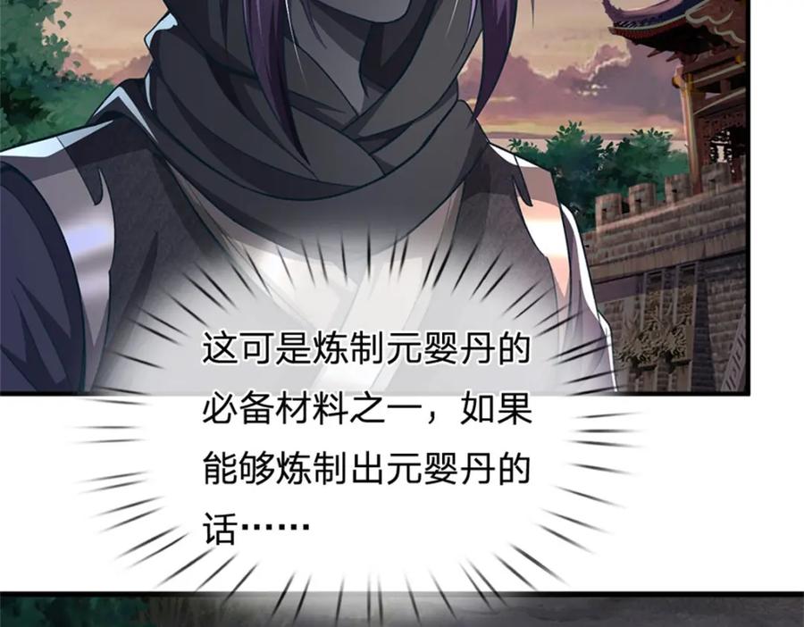 《我竟被女魔头豢养了》第93话 到底何方神圣 第58页