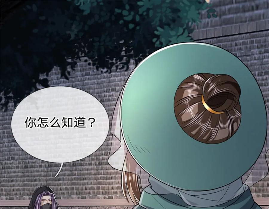 《我竟被女魔头豢养了》第93话 到底何方神圣 第31页