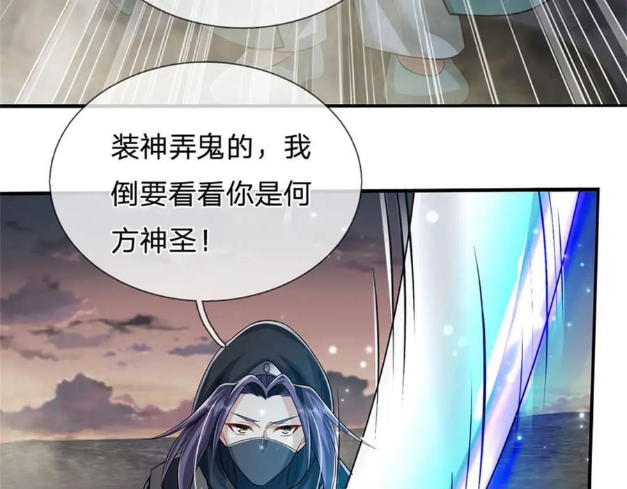 《我竟被女魔头豢养了》第93话 到底何方神圣 第8页