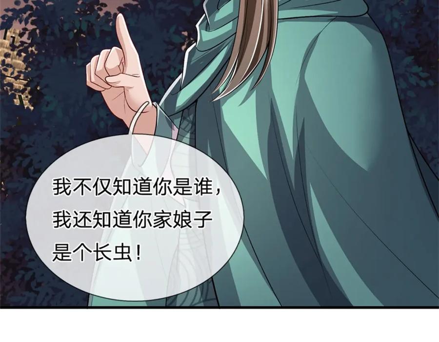 《我竟被女魔头豢养了》第93话 到底何方神圣 第35页