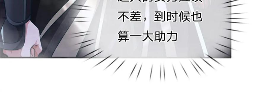 《我竟被女魔头豢养了》第93话 到底何方神圣 第72页