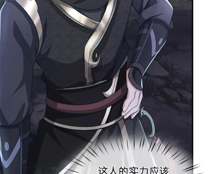 《我竟被女魔头豢养了》第93话 到底何方神圣 第71页
