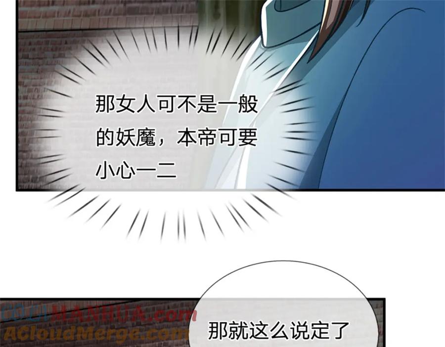 《我竟被女魔头豢养了》第93话 到底何方神圣 第69页