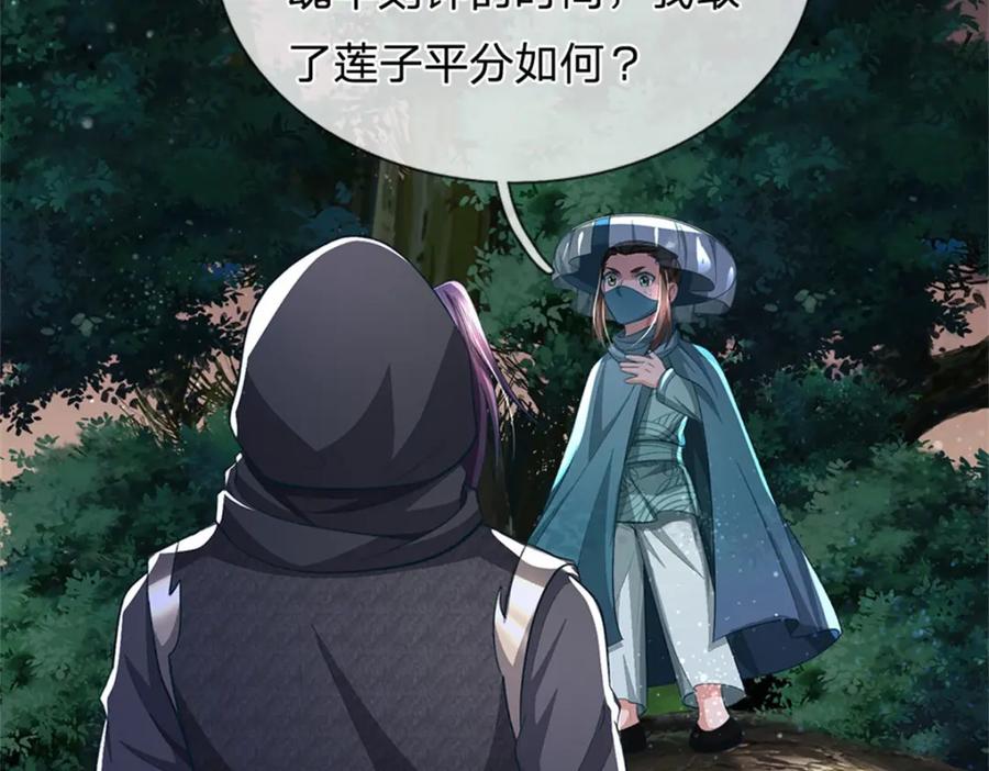 《我竟被女魔头豢养了》第93话 到底何方神圣 第48页