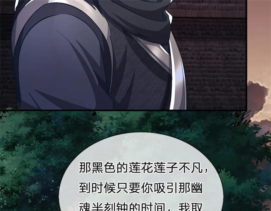 《我竟被女魔头豢养了》第93话 到底何方神圣 第47页