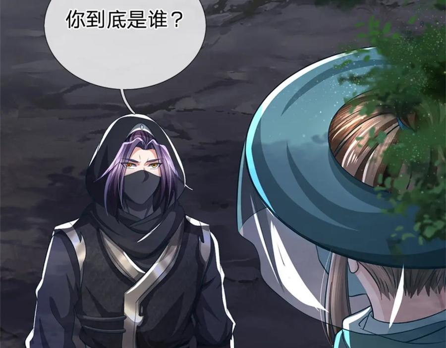 《我竟被女魔头豢养了》第93话 到底何方神圣 第39页