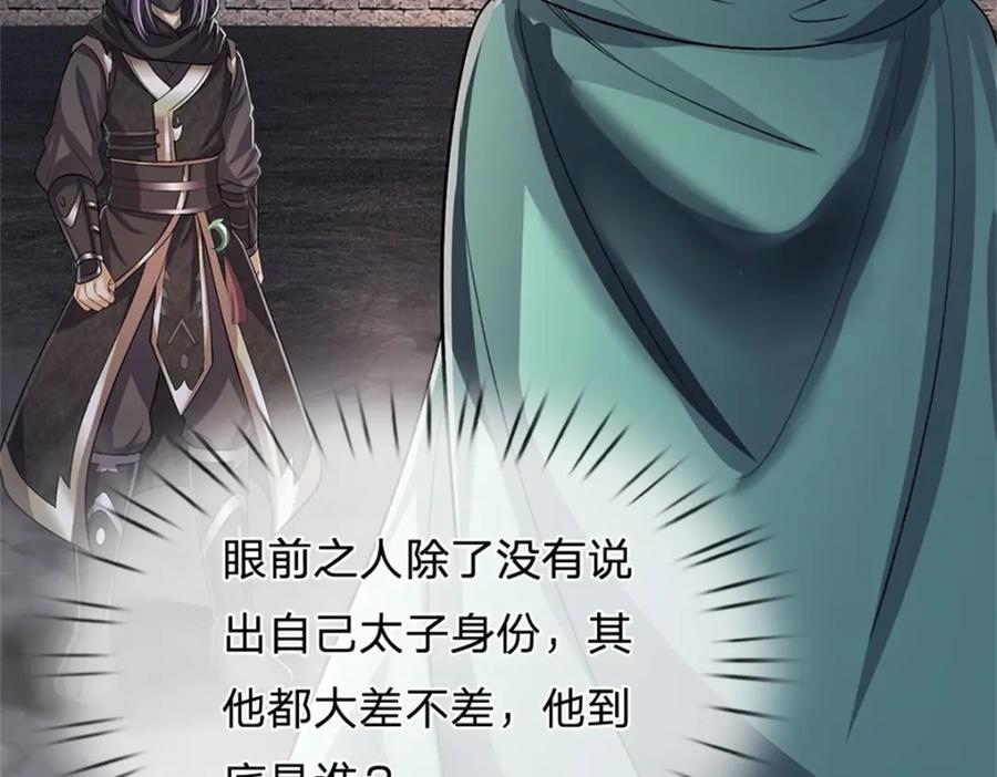 《我竟被女魔头豢养了》第93话 到底何方神圣 第32页