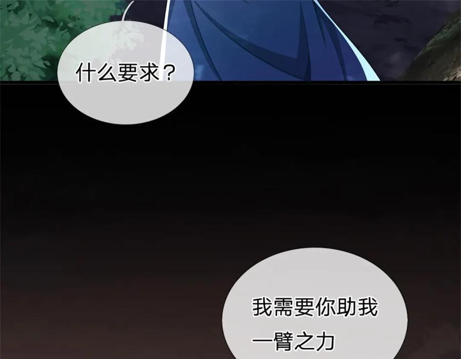 《我竟被女魔头豢养了》第93话 到底何方神圣 第63页