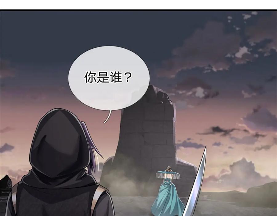 《我竟被女魔头豢养了》第93话 到底何方神圣 第4页