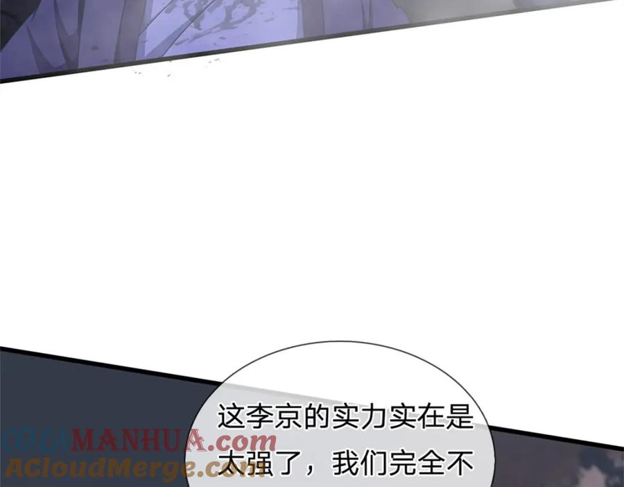 《我竟被女魔头豢养了》第93话 到底何方神圣 第81页
