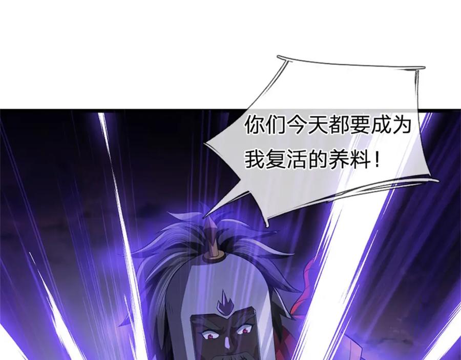 《我竟被女魔头豢养了》第93话 到底何方神圣 第96页