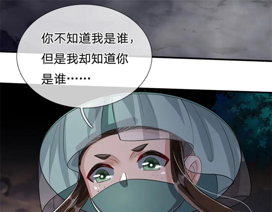 《我竟被女魔头豢养了》第93话 到底何方神圣 第28页