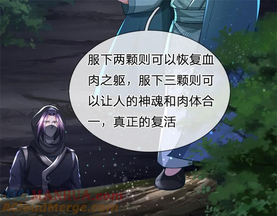 《我竟被女魔头豢养了》第93话 到底何方神圣 第53页