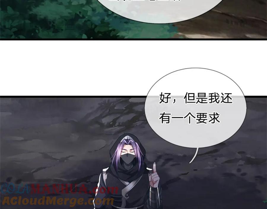 《我竟被女魔头豢养了》第93话 到底何方神圣 第61页
