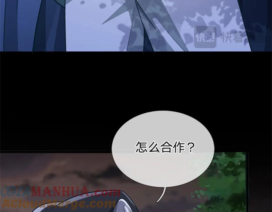 《我竟被女魔头豢养了》第93话 到底何方神圣 第45页