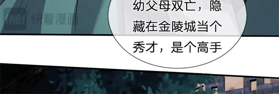 《我竟被女魔头豢养了》第93话 到底何方神圣 第30页