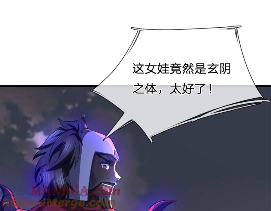 《我竟被女魔头豢养了》第93话 到底何方神圣 第85页