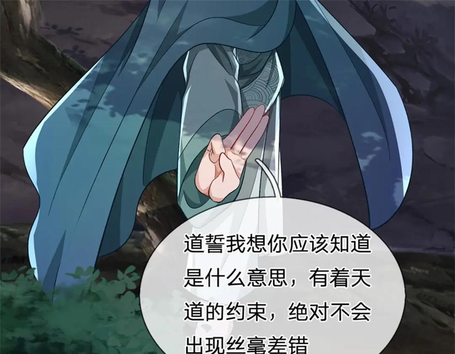 《我竟被女魔头豢养了》第93话 到底何方神圣 第60页