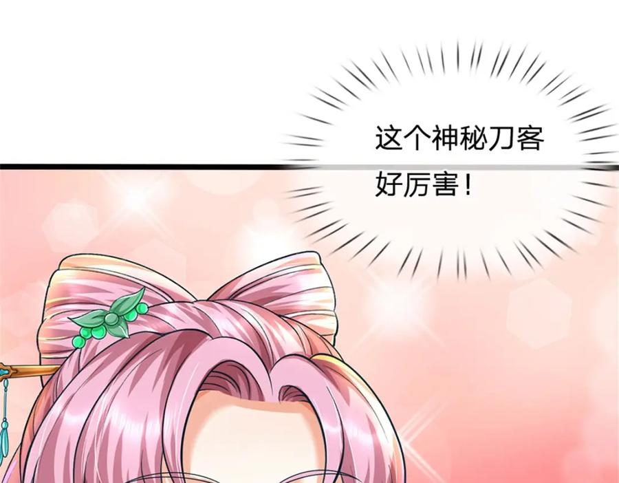 《我竟被女魔头豢养了》第94话 我们还会再见 第64页