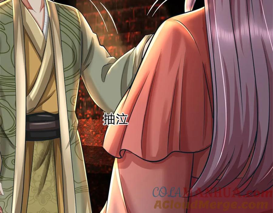 《我竟被女魔头豢养了》第94话 我们还会再见 第109页