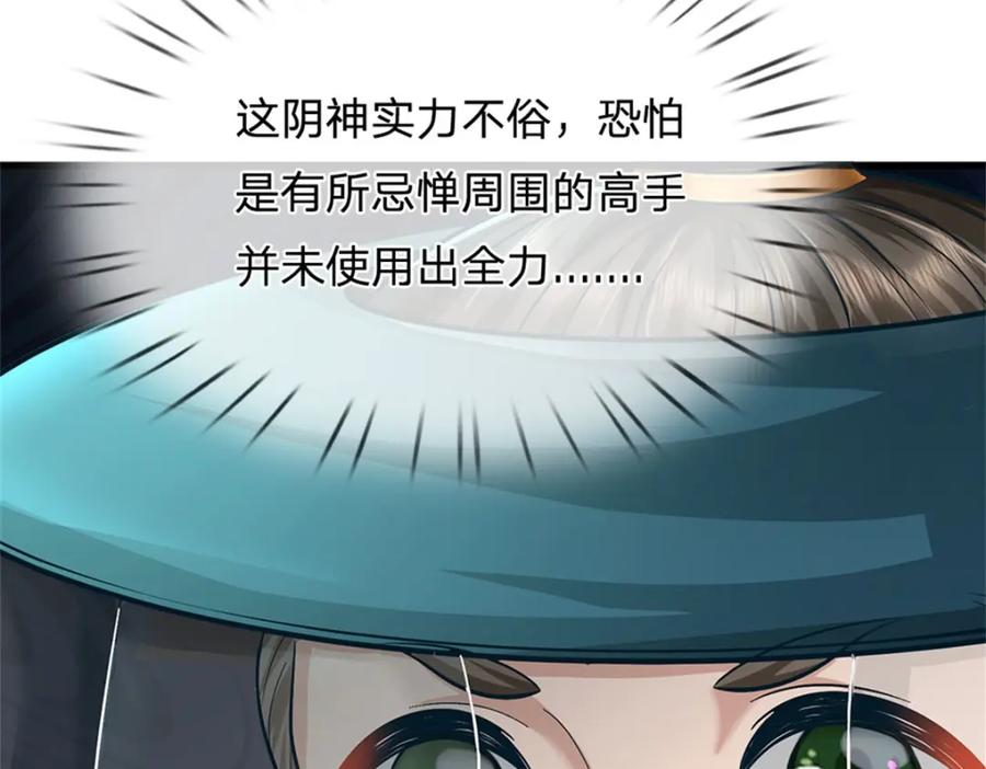 《我竟被女魔头豢养了》第94话 我们还会再见 第96页