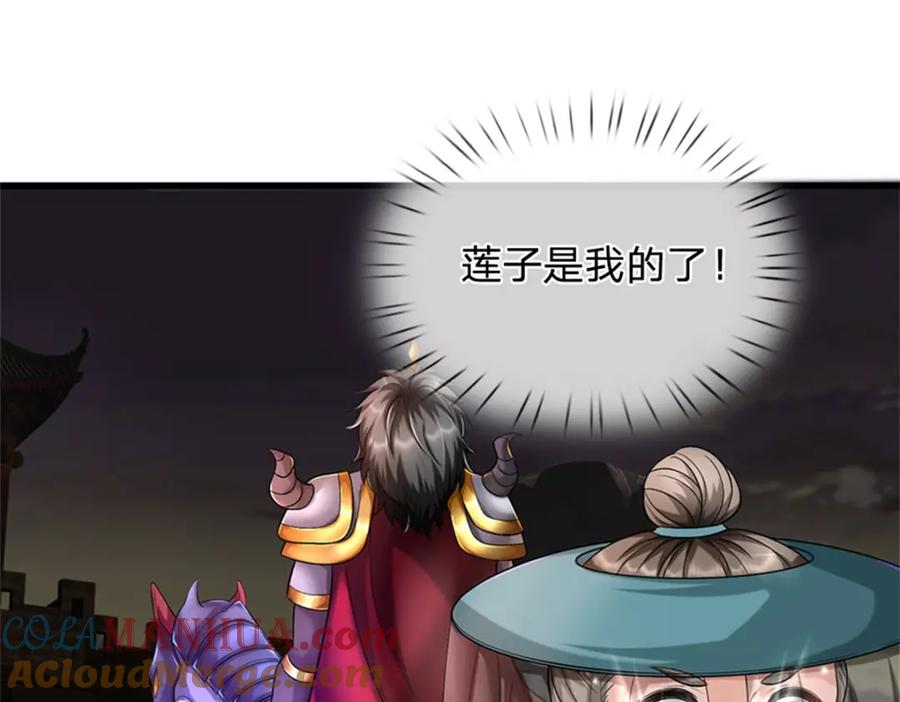 《我竟被女魔头豢养了》第94话 我们还会再见 第73页