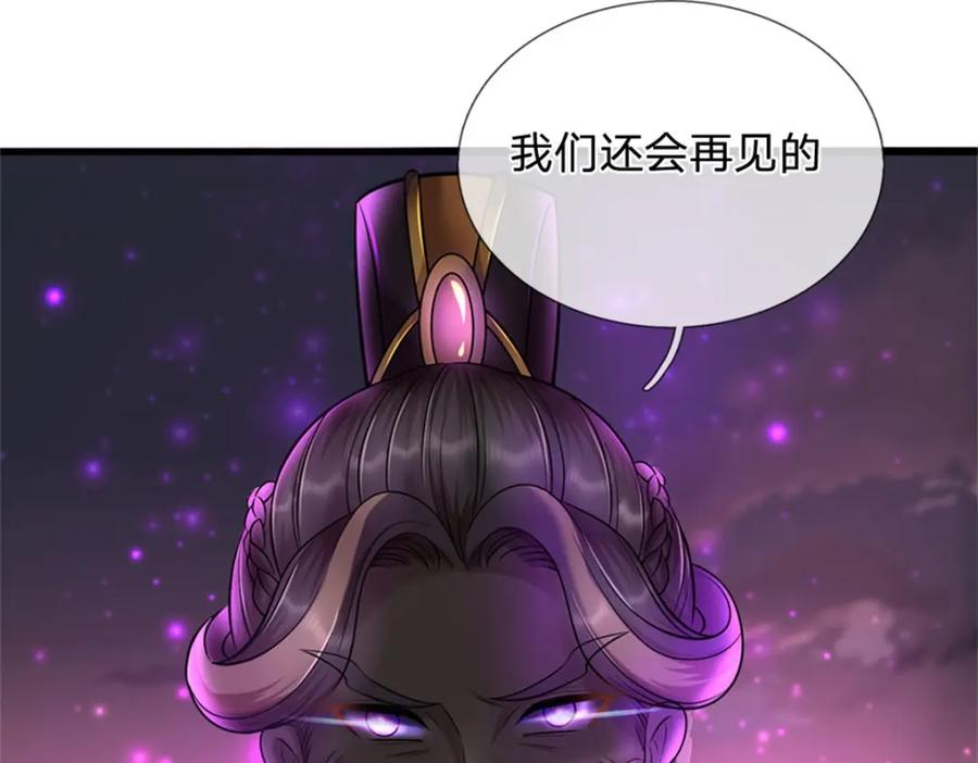 《我竟被女魔头豢养了》第94话 我们还会再见 第88页