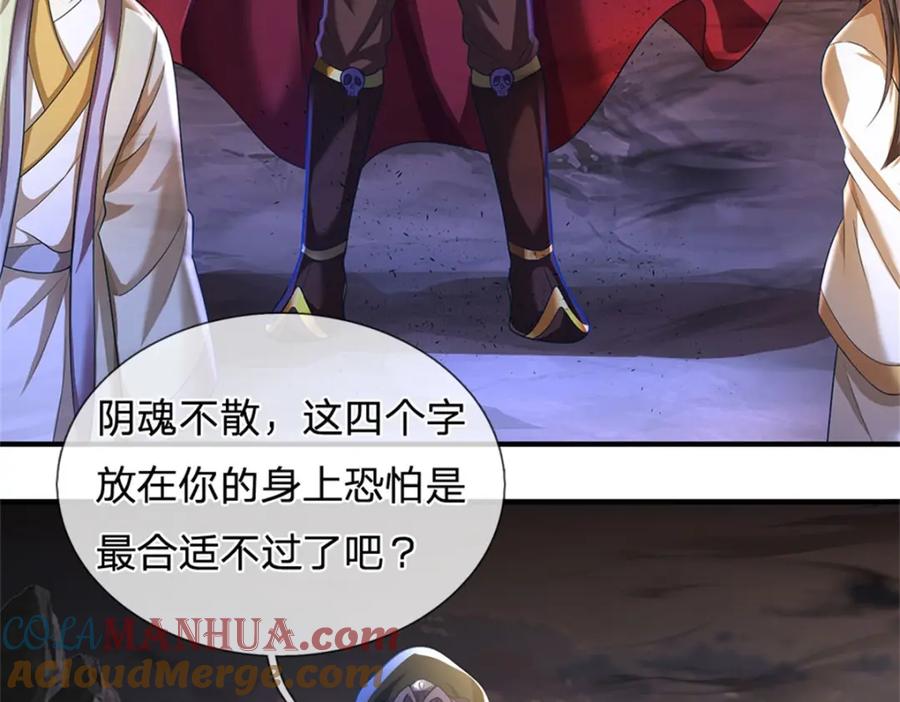 《我竟被女魔头豢养了》第94话 我们还会再见 第5页