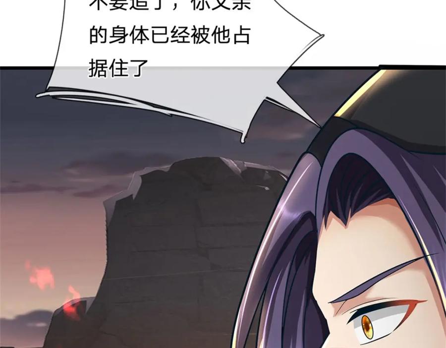 《我竟被女魔头豢养了》第94话 我们还会再见 第103页