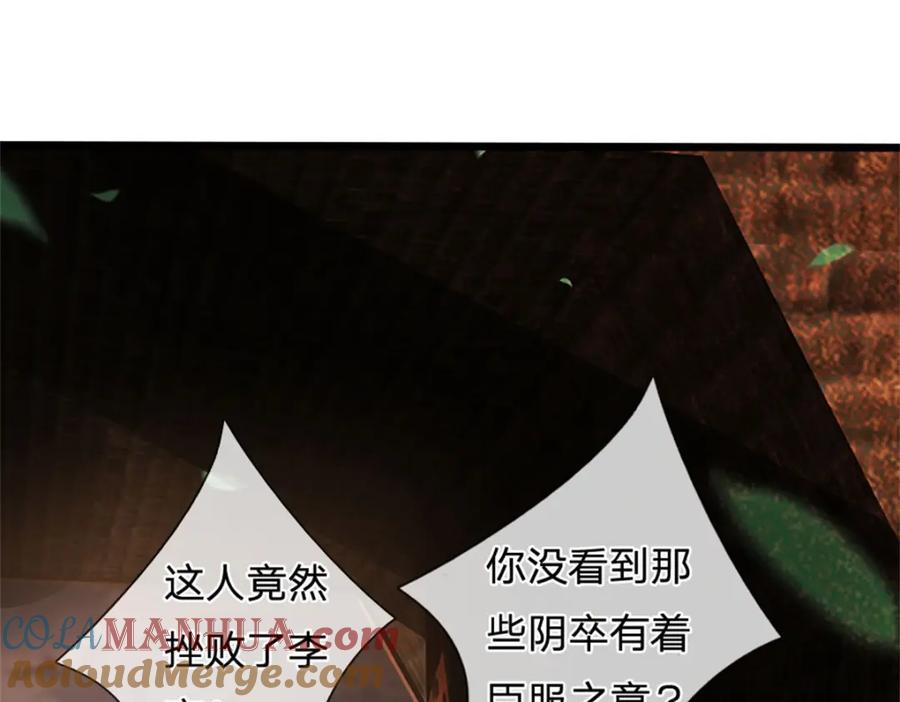 《我竟被女魔头豢养了》第94话 我们还会再见 第61页