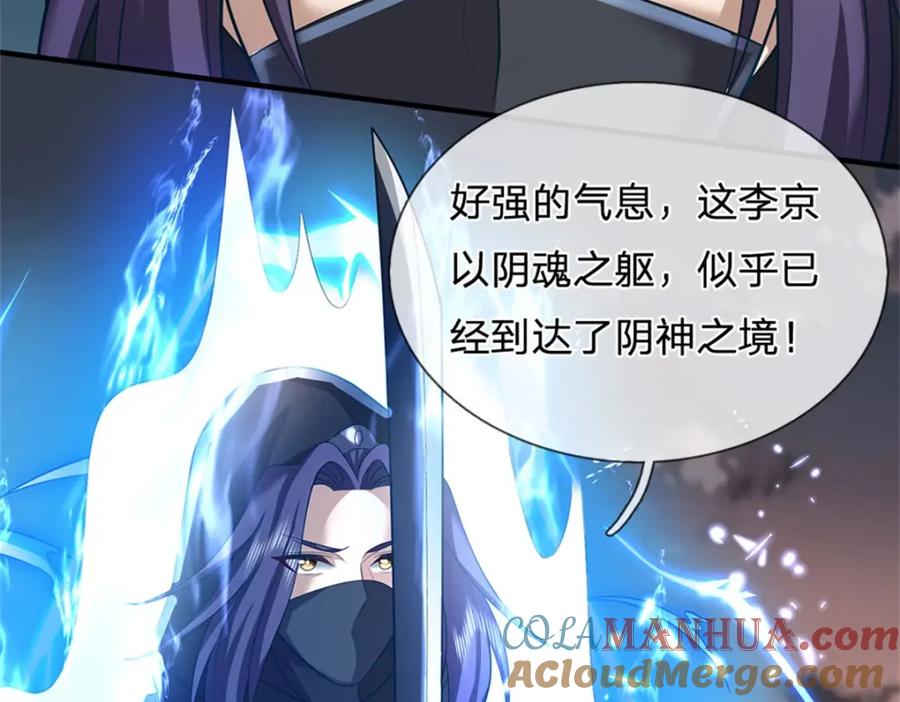 《我竟被女魔头豢养了》第94话 我们还会再见 第41页